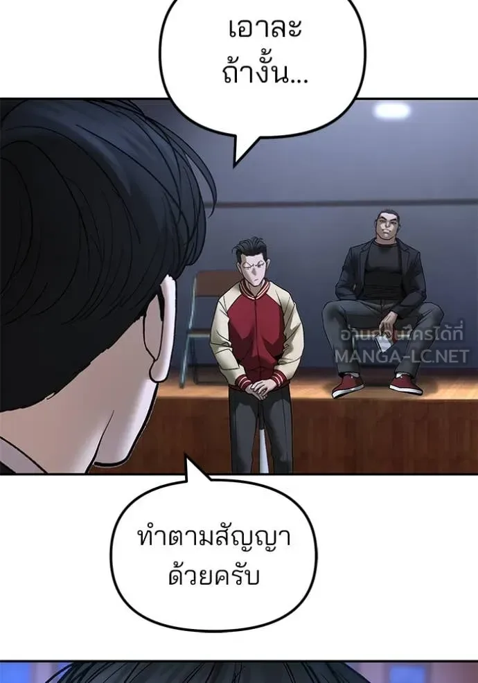 The Bully In-Charge เลวฟาดเลว ตอนที่ 175 หน้า 20