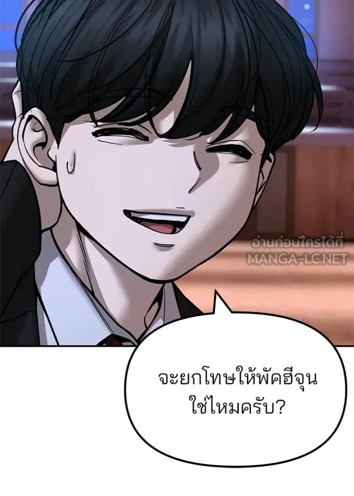 The Bully In-Charge เลวฟาดเลว ตอนที่ 175 หน้า 21