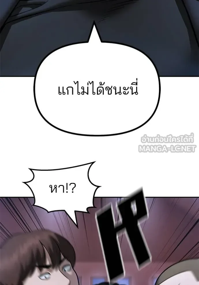 The Bully In-Charge เลวฟาดเลว ตอนที่ 175 หน้า 23