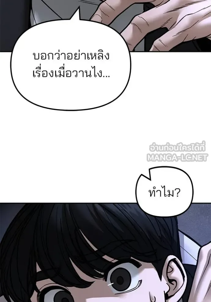 The Bully In-Charge เลวฟาดเลว ตอนที่ 175 หน้า 29