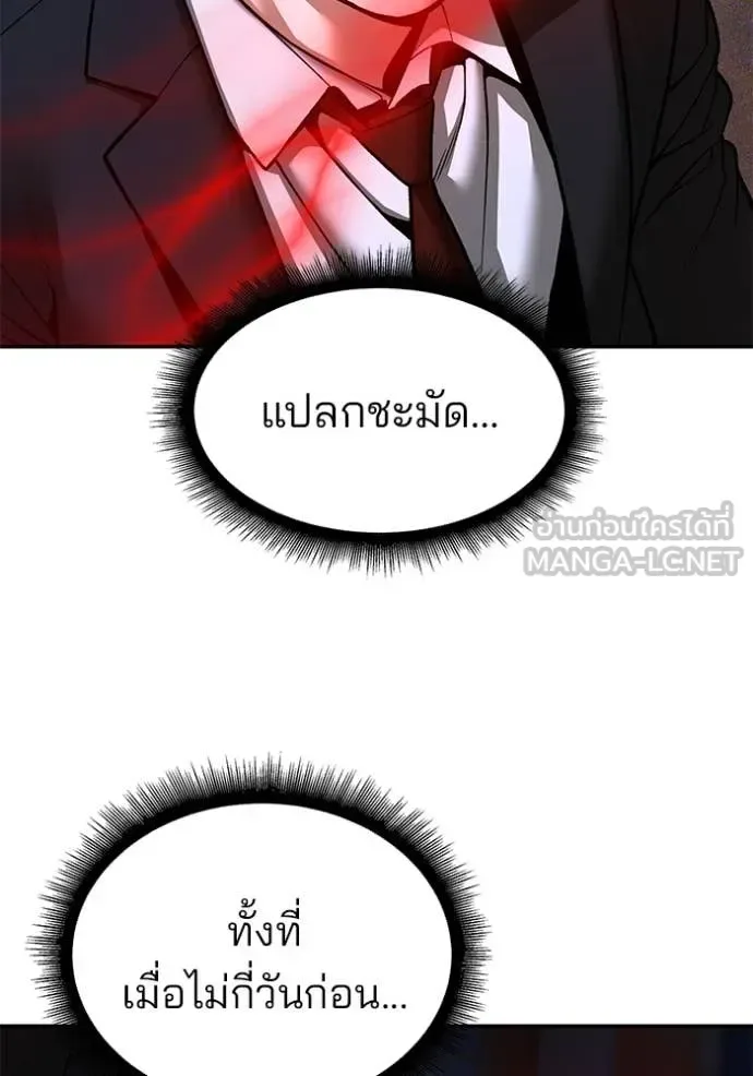 The Bully In-Charge เลวฟาดเลว ตอนที่ 175 หน้า 3