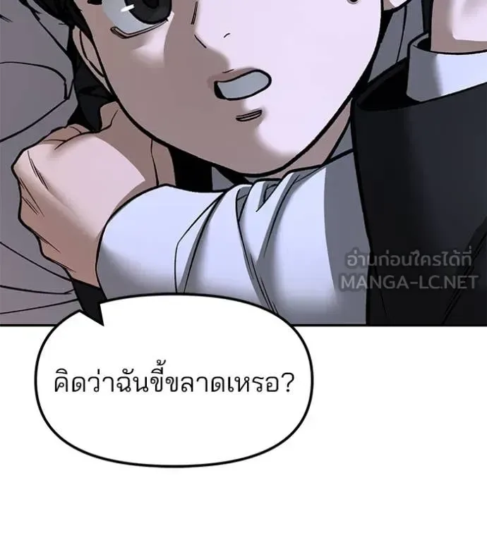 The Bully In-Charge เลวฟาดเลว ตอนที่ 175 หน้า 30