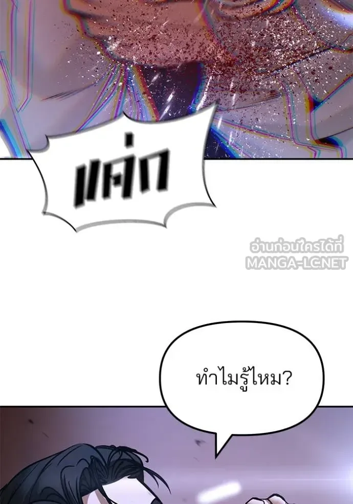 The Bully In-Charge เลวฟาดเลว ตอนที่ 175 หน้า 36