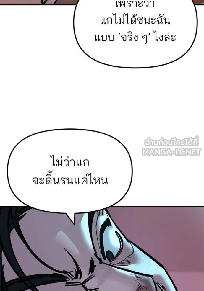 The Bully In-Charge เลวฟาดเลว ตอนที่ 175 หน้า 38