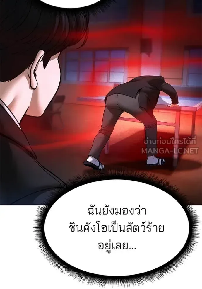 The Bully In-Charge เลวฟาดเลว ตอนที่ 175 หน้า 4