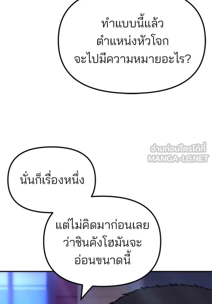 The Bully In-Charge เลวฟาดเลว ตอนที่ 175 หน้า 45