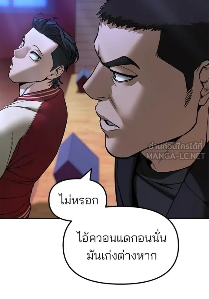 The Bully In-Charge เลวฟาดเลว ตอนที่ 175 หน้า 46