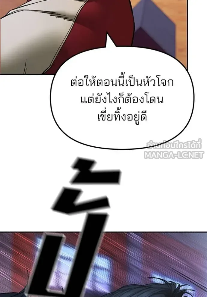 The Bully In-Charge เลวฟาดเลว ตอนที่ 175 หน้า 49
