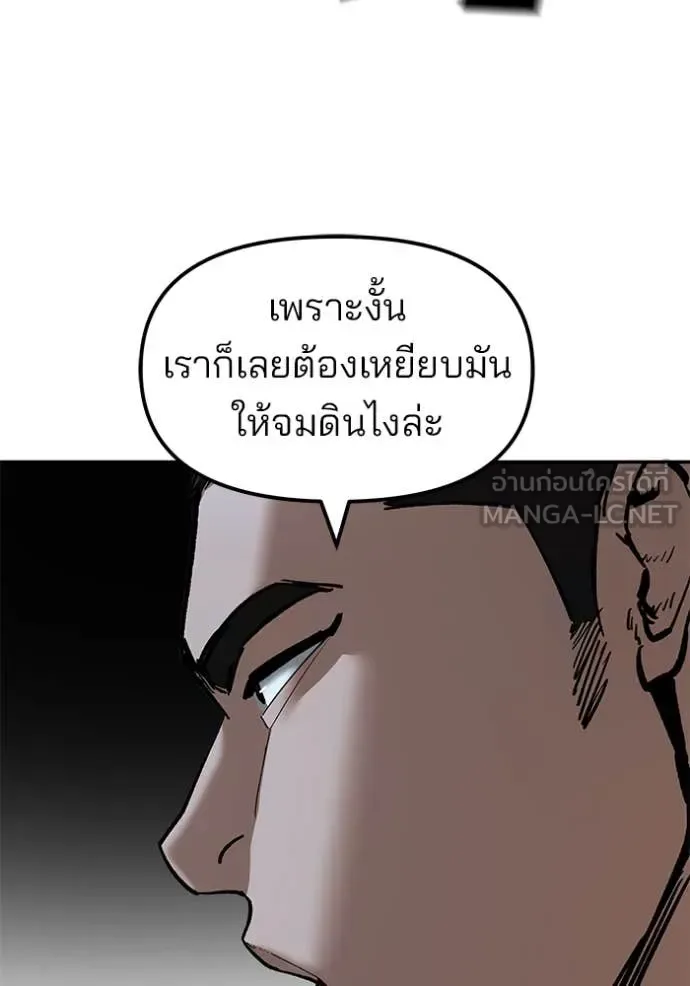 The Bully In-Charge เลวฟาดเลว ตอนที่ 175 หน้า 51