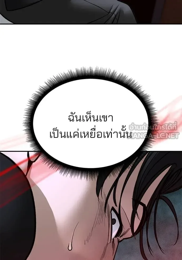 The Bully In-Charge เลวฟาดเลว ตอนที่ 175 หน้า 6