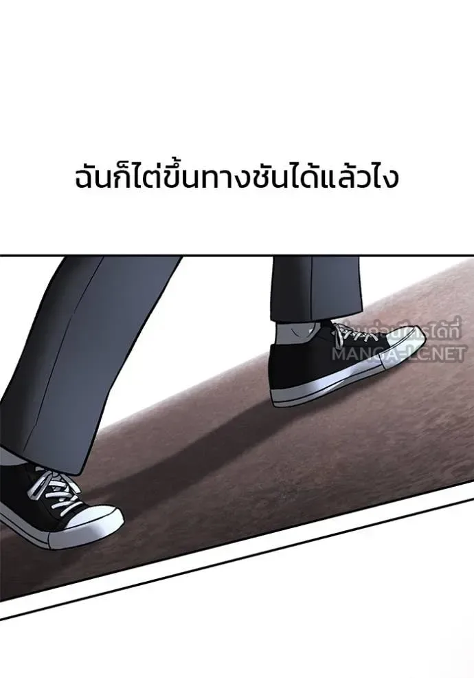 The Bully In-Charge เลวฟาดเลว ตอนที่ 175 หน้า 63