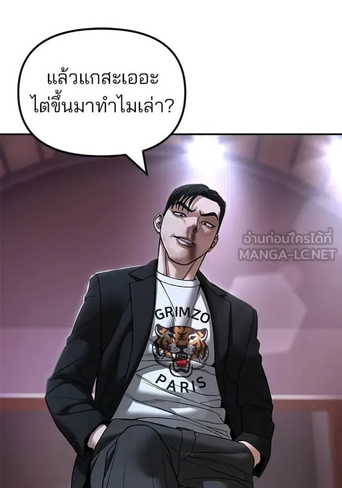 The Bully In-Charge เลวฟาดเลว ตอนที่ 175 หน้า 71