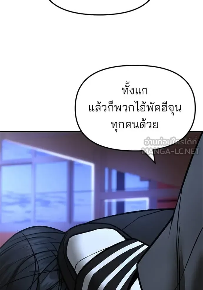 The Bully In-Charge เลวฟาดเลว ตอนที่ 175 หน้า 74