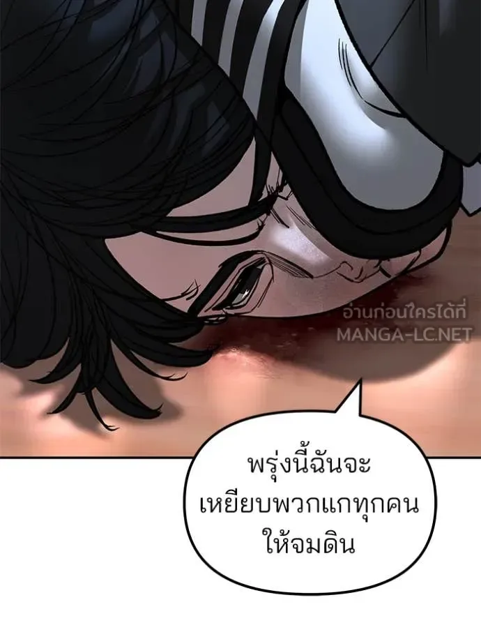The Bully In-Charge เลวฟาดเลว ตอนที่ 175 หน้า 75