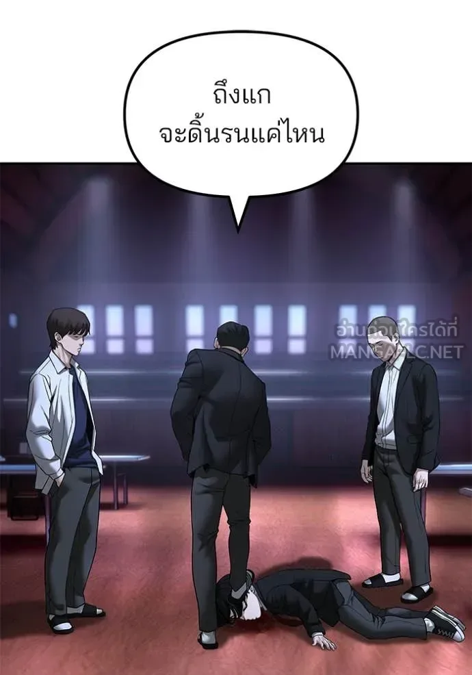 The Bully In-Charge เลวฟาดเลว ตอนที่ 175 หน้า 76