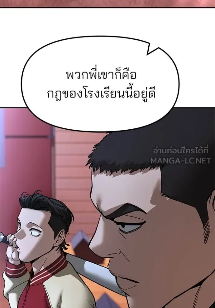 The Bully In-Charge เลวฟาดเลว ตอนที่ 175 หน้า 77