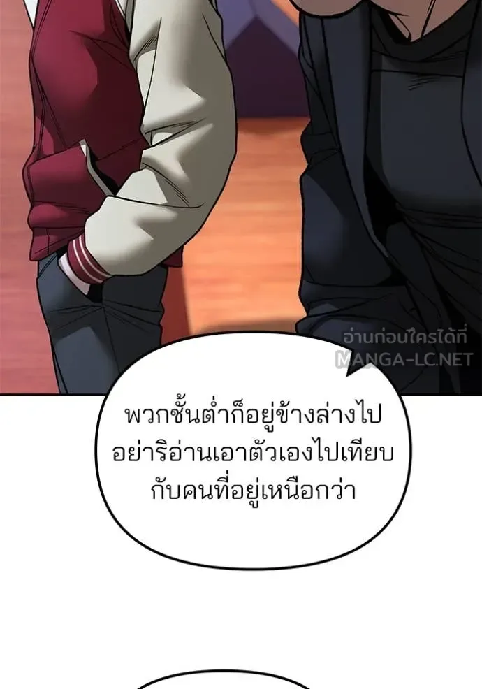The Bully In-Charge เลวฟาดเลว ตอนที่ 175 หน้า 78