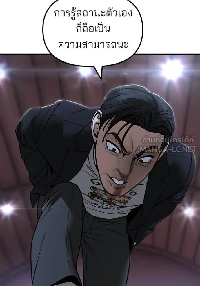 The Bully In-Charge เลวฟาดเลว ตอนที่ 175 หน้า 79