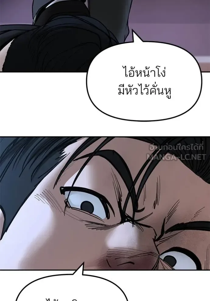 The Bully In-Charge เลวฟาดเลว ตอนที่ 175 หน้า 80