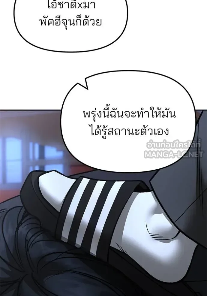 The Bully In-Charge เลวฟาดเลว ตอนที่ 175 หน้า 81