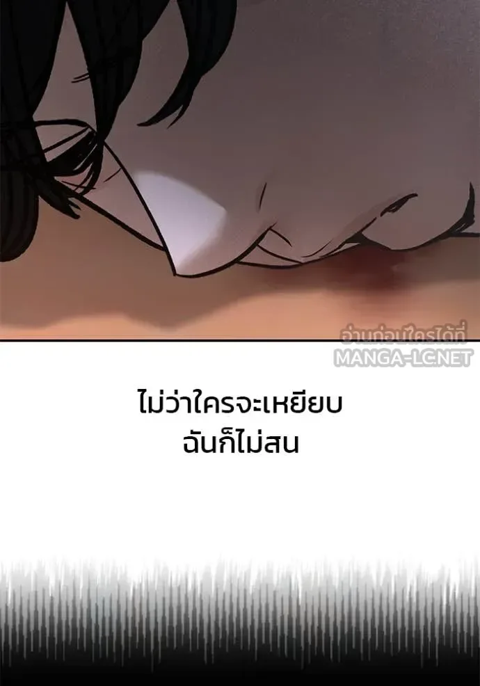 The Bully In-Charge เลวฟาดเลว ตอนที่ 175 หน้า 84