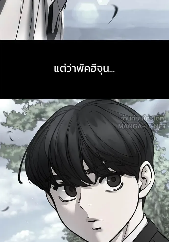 The Bully In-Charge เลวฟาดเลว ตอนที่ 175 หน้า 87