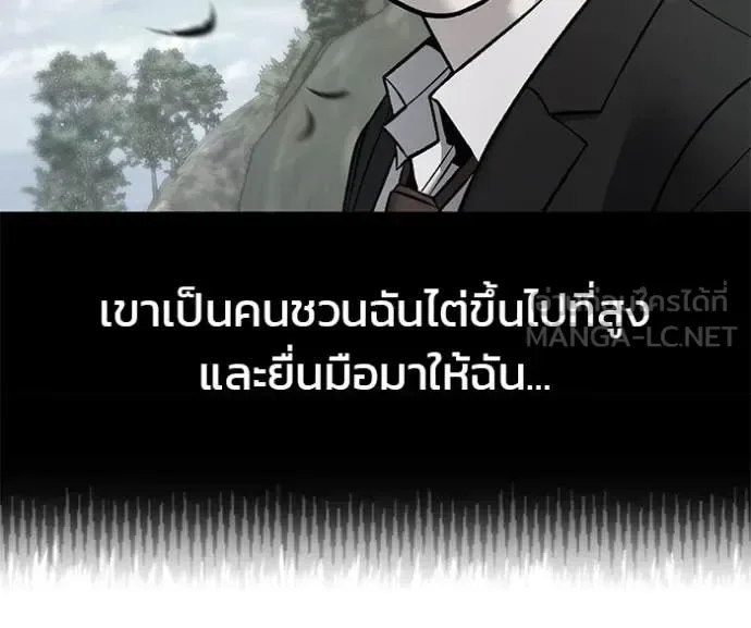 The Bully In-Charge เลวฟาดเลว ตอนที่ 175 หน้า 88