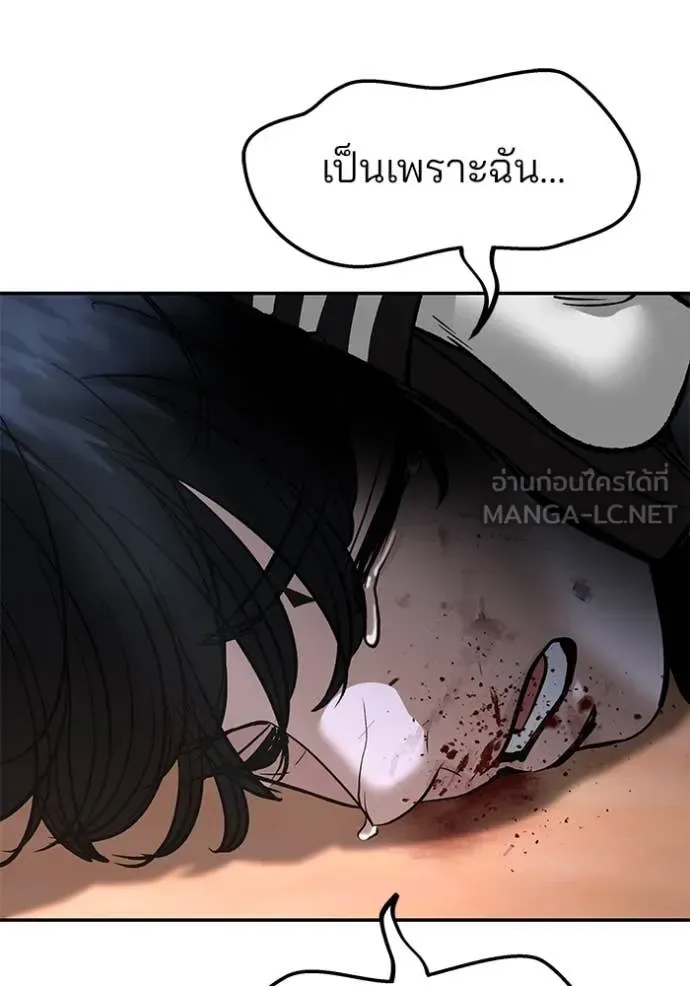 The Bully In-Charge เลวฟาดเลว ตอนที่ 175 หน้า 89