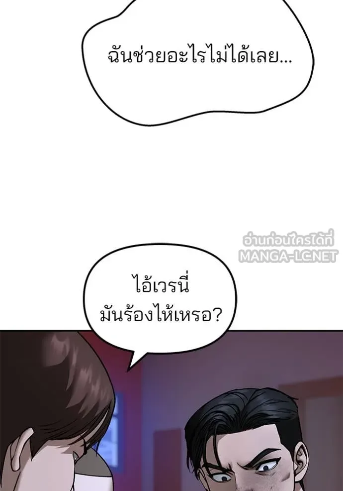 The Bully In-Charge เลวฟาดเลว ตอนที่ 175 หน้า 90
