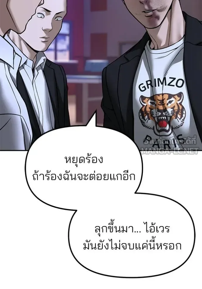The Bully In-Charge เลวฟาดเลว ตอนที่ 175 หน้า 91