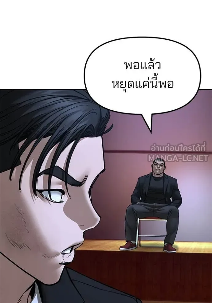 The Bully In-Charge เลวฟาดเลว ตอนที่ 175 หน้า 93