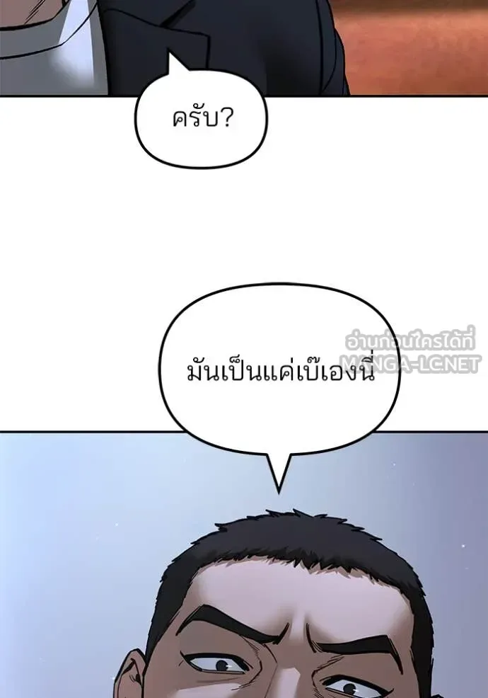 The Bully In-Charge เลวฟาดเลว ตอนที่ 175 หน้า 94