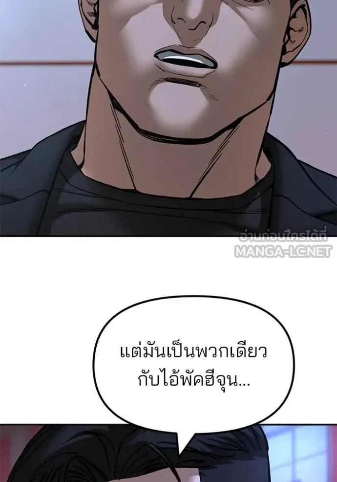 The Bully In-Charge เลวฟาดเลว ตอนที่ 175 หน้า 95