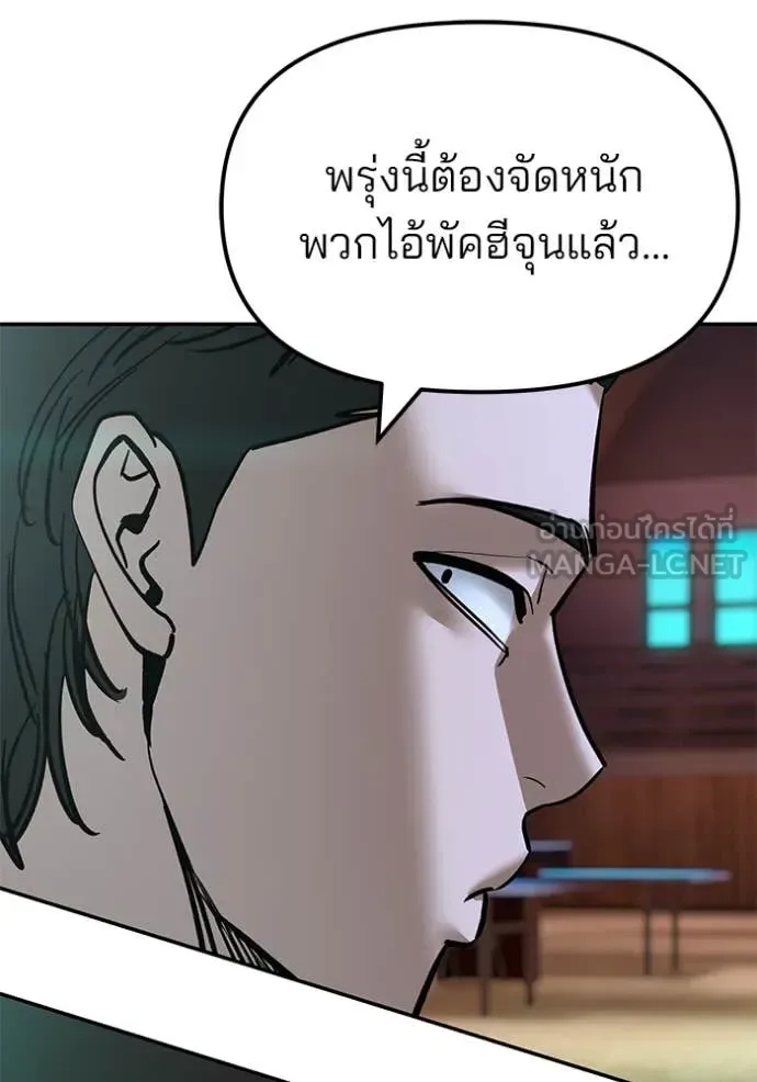 The Bully In-Charge เลวฟาดเลว ตอนที่ 175 หน้า 99