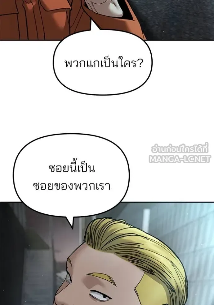 The Bully In-Charge เลวฟาดเลว ตอนที่ 176 หน้า 101