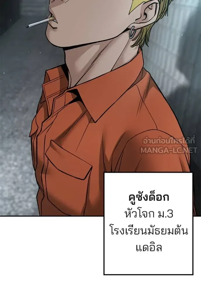 The Bully In-Charge เลวฟาดเลว ตอนที่ 176 หน้า 102