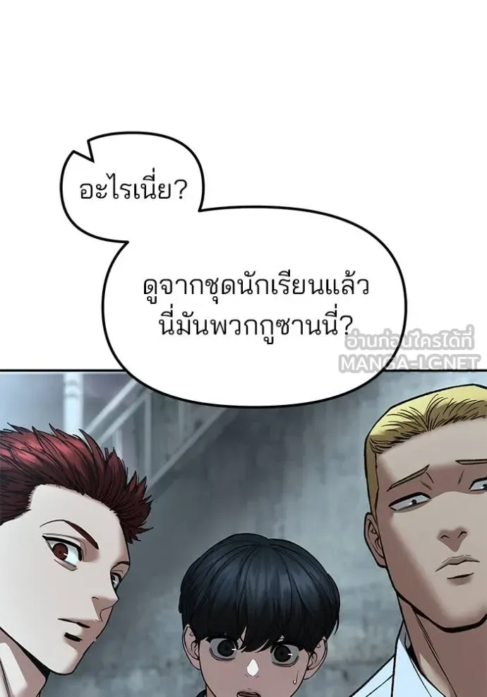The Bully In-Charge เลวฟาดเลว ตอนที่ 176 หน้า 103