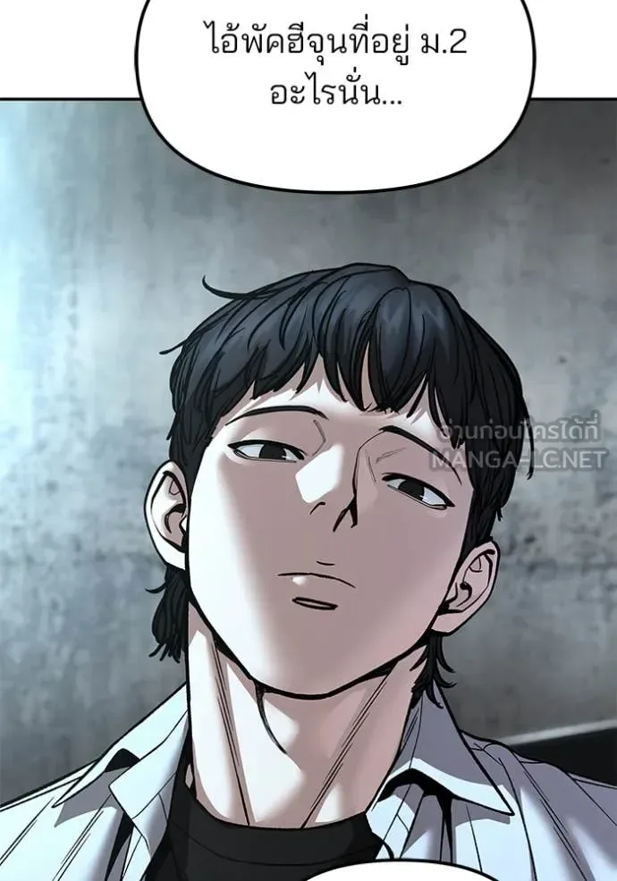 The Bully In-Charge เลวฟาดเลว ตอนที่ 176 หน้า 105