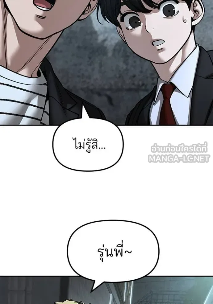 The Bully In-Charge เลวฟาดเลว ตอนที่ 176 หน้า 111