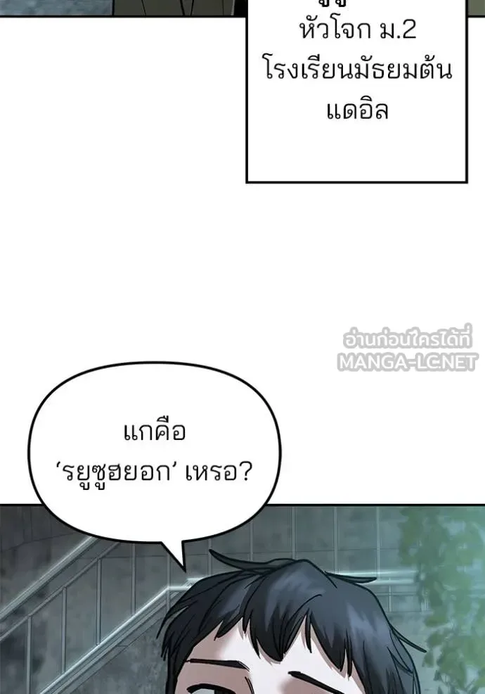 The Bully In-Charge เลวฟาดเลว ตอนที่ 176 หน้า 114