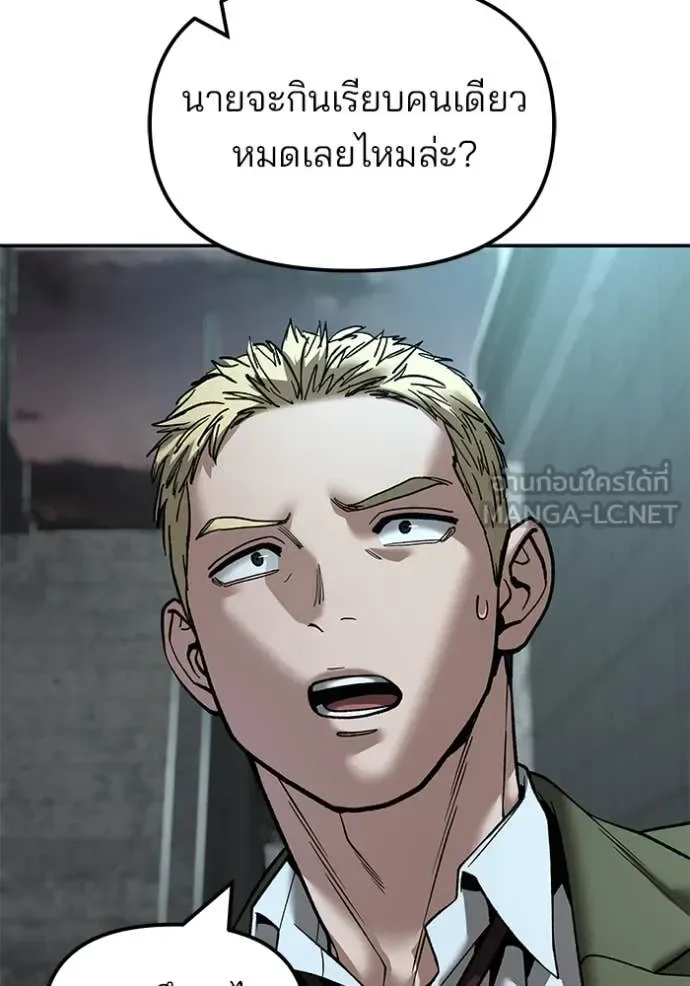 The Bully In-Charge เลวฟาดเลว ตอนที่ 176 หน้า 116