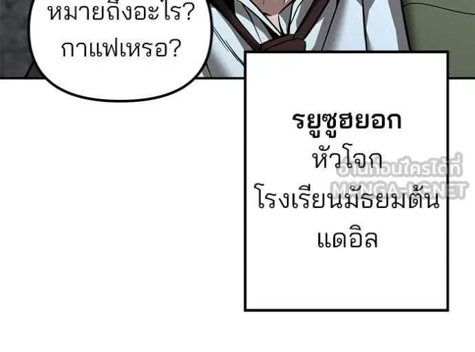 The Bully In-Charge เลวฟาดเลว ตอนที่ 176 หน้า 117