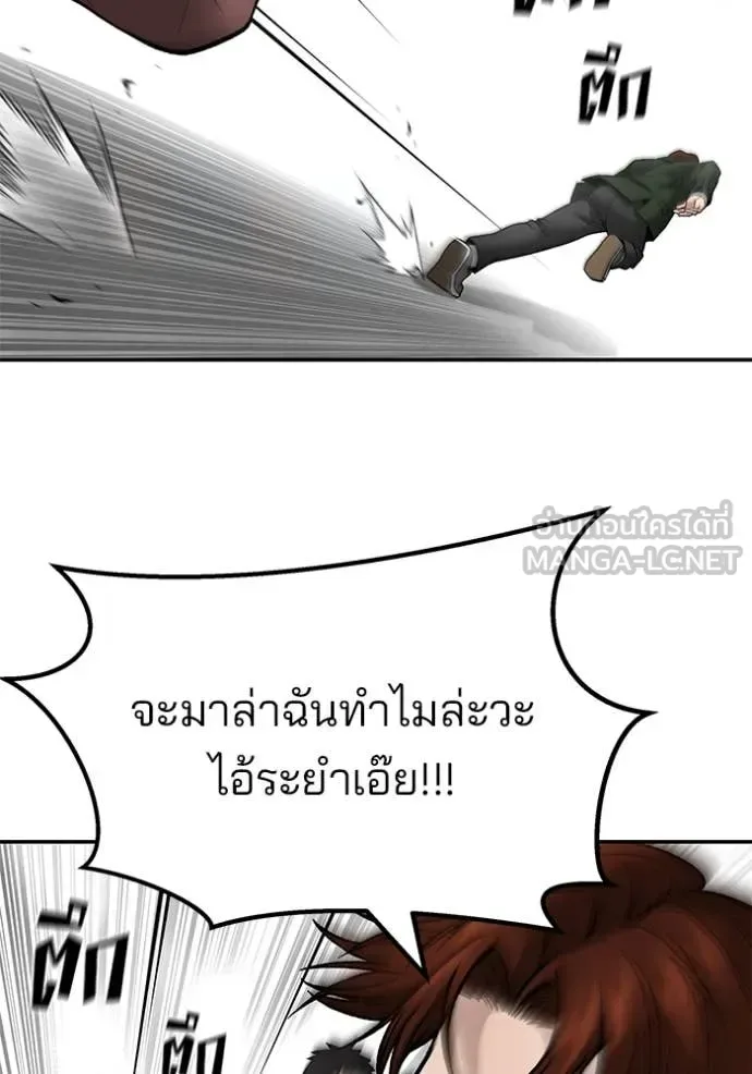 The Bully In-Charge เลวฟาดเลว ตอนที่ 176 หน้า 119