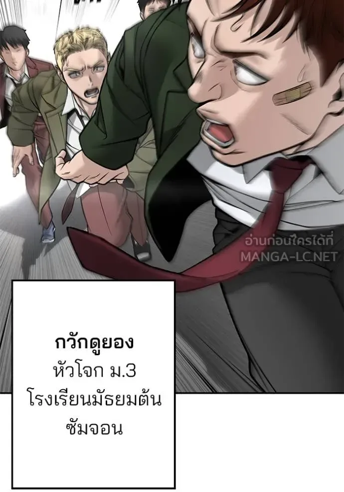 The Bully In-Charge เลวฟาดเลว ตอนที่ 176 หน้า 120