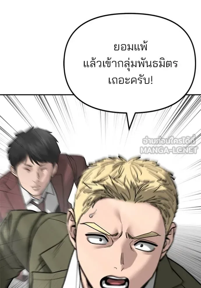 The Bully In-Charge เลวฟาดเลว ตอนที่ 176 หน้า 122