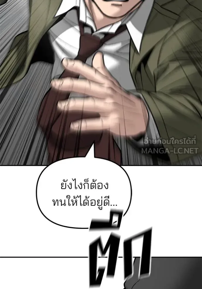 The Bully In-Charge เลวฟาดเลว ตอนที่ 176 หน้า 123