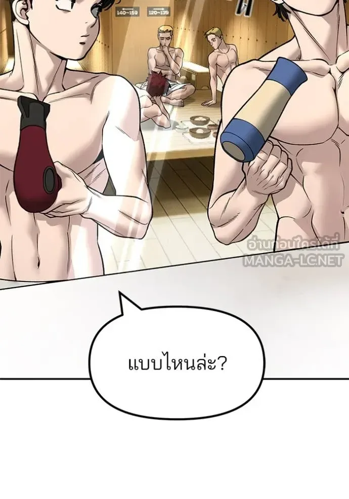 The Bully In-Charge เลวฟาดเลว ตอนที่ 176 หน้า 132