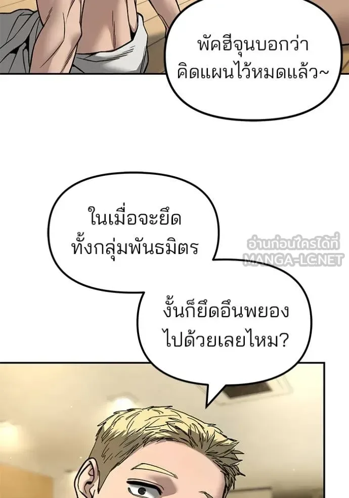 The Bully In-Charge เลวฟาดเลว ตอนที่ 176 หน้า 134
