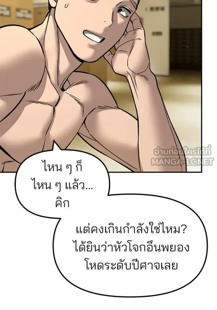 The Bully In-Charge เลวฟาดเลว ตอนที่ 176 หน้า 135