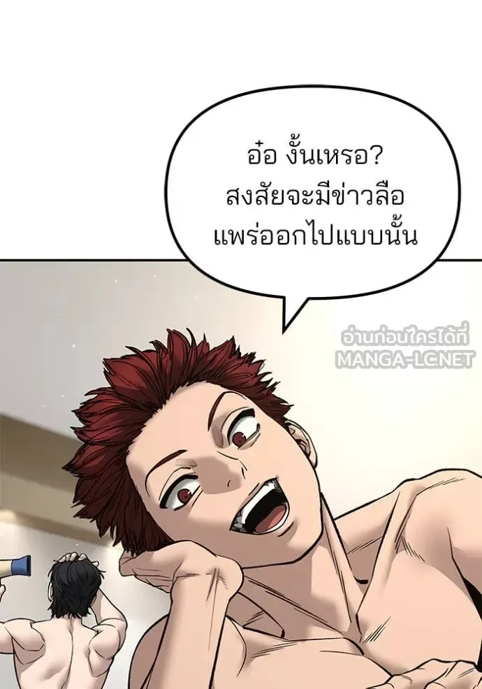 The Bully In-Charge เลวฟาดเลว ตอนที่ 176 หน้า 136